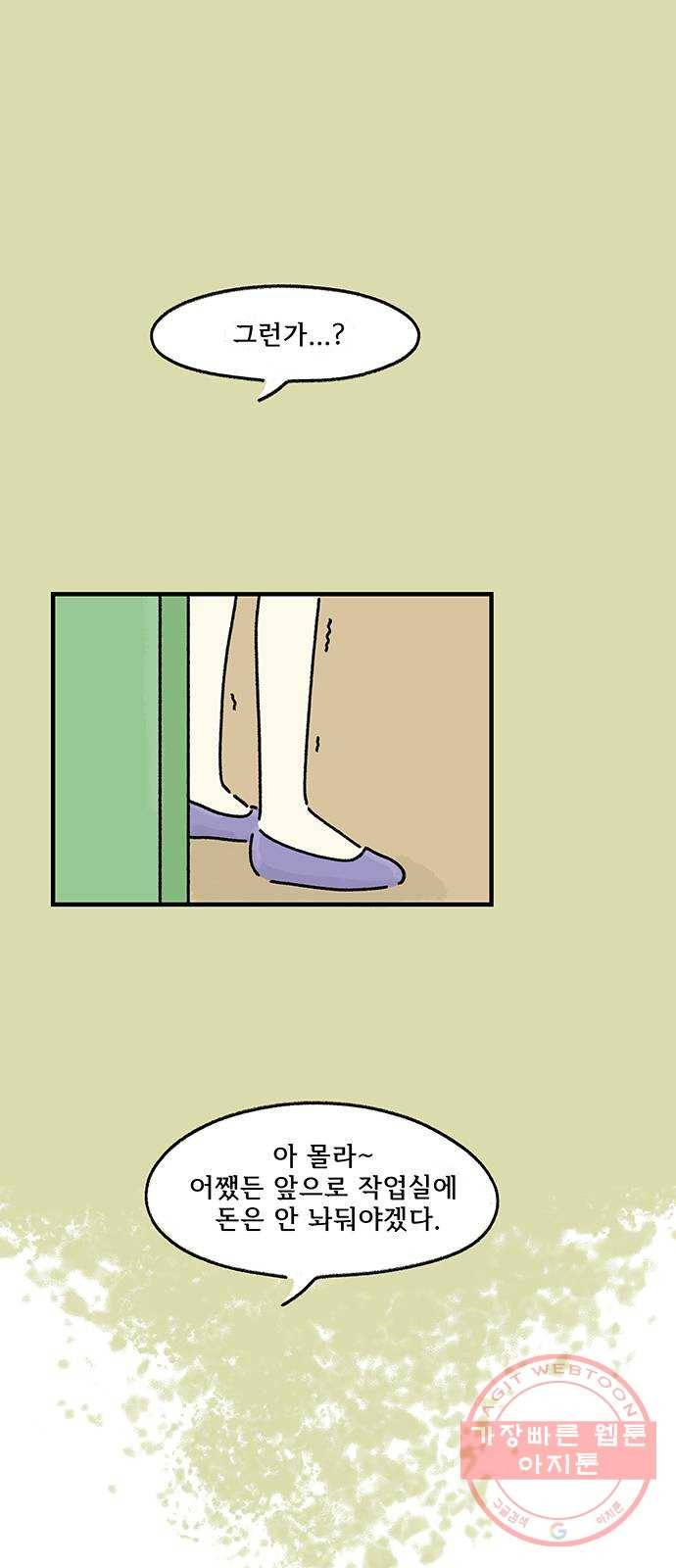 드로잉 레시피 55화 내게 맞는 답 4