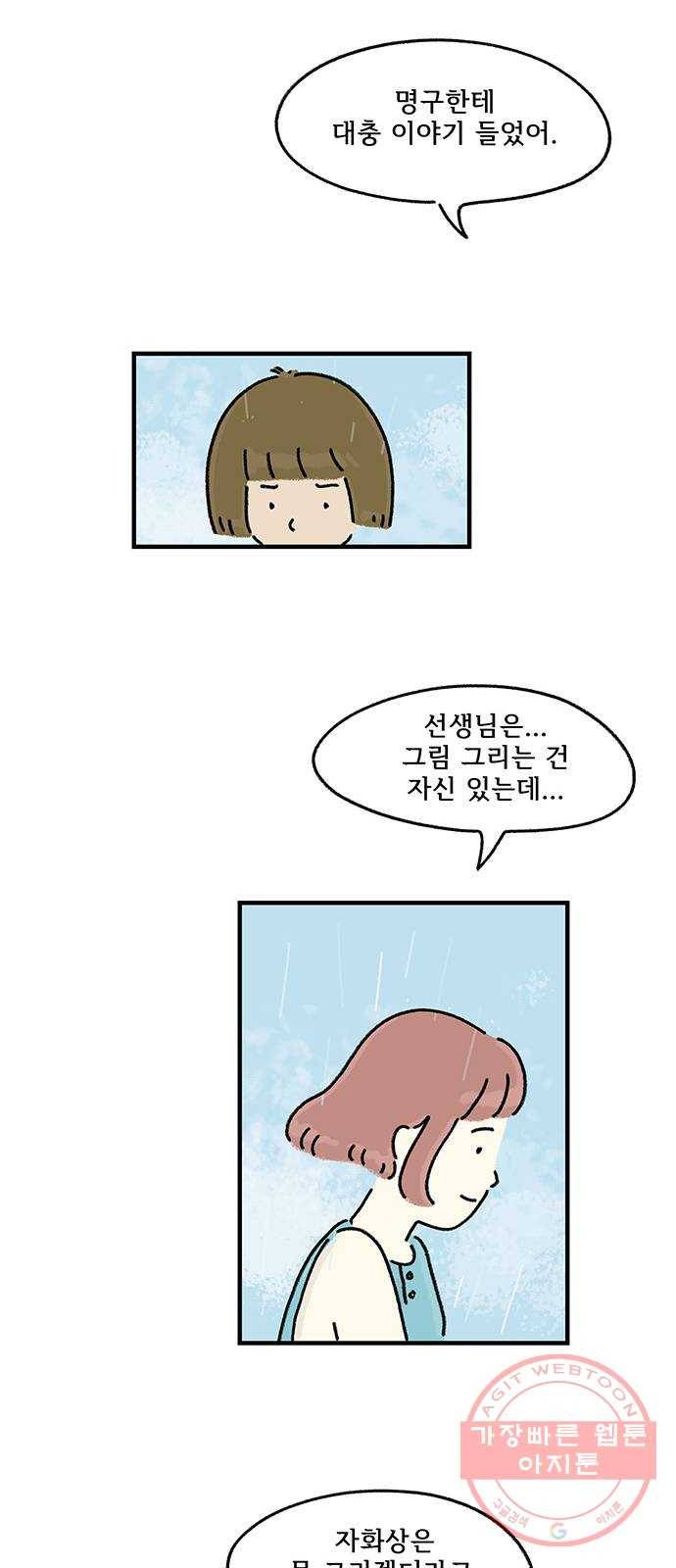 드로잉 레시피 55화 내게 맞는 답 9