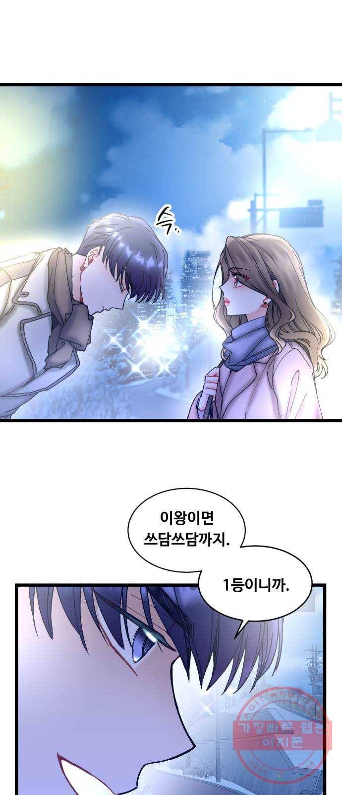 선배, 그 립스틱 바르지마요 31화 1