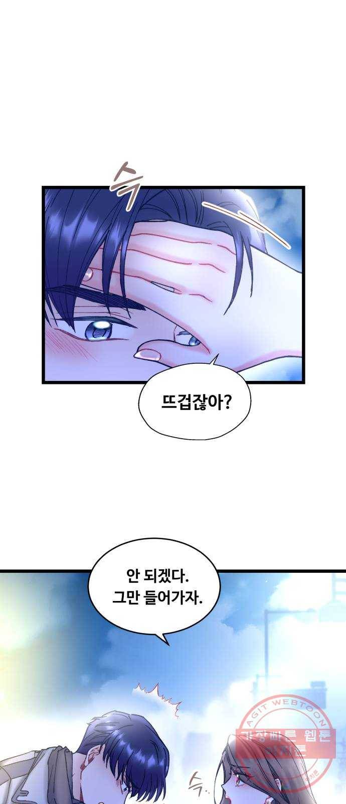 선배, 그 립스틱 바르지마요 31화 5
