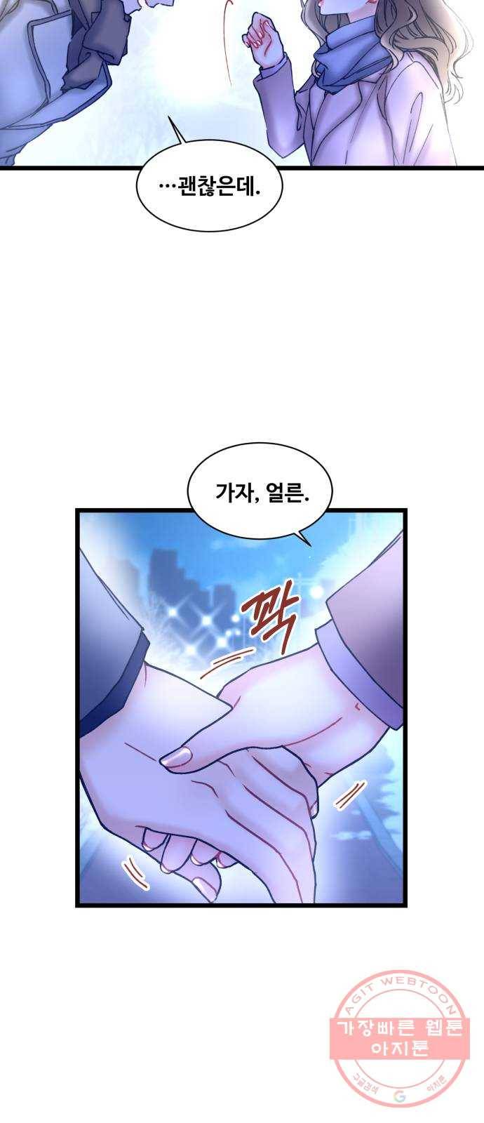 선배, 그 립스틱 바르지마요 31화 6