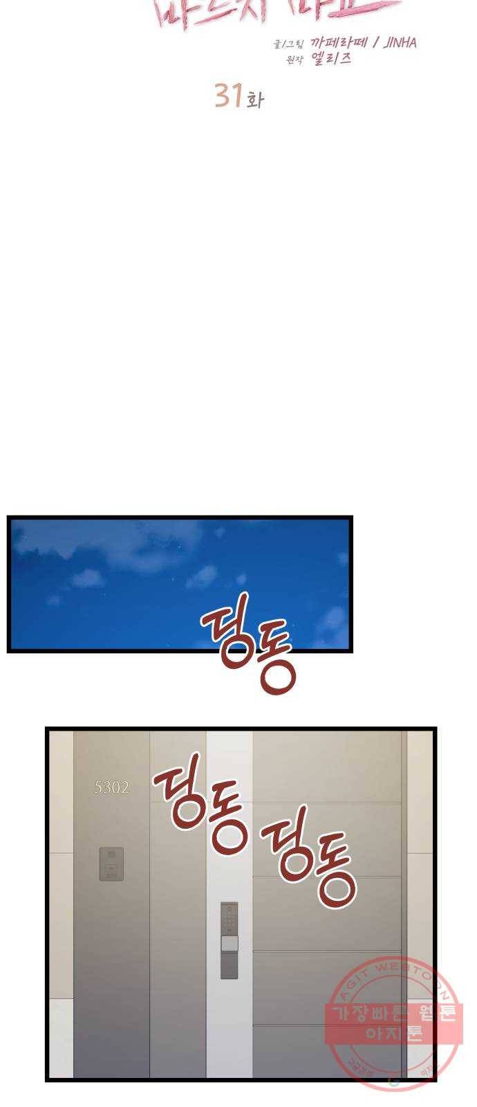 선배, 그 립스틱 바르지마요 31화 9