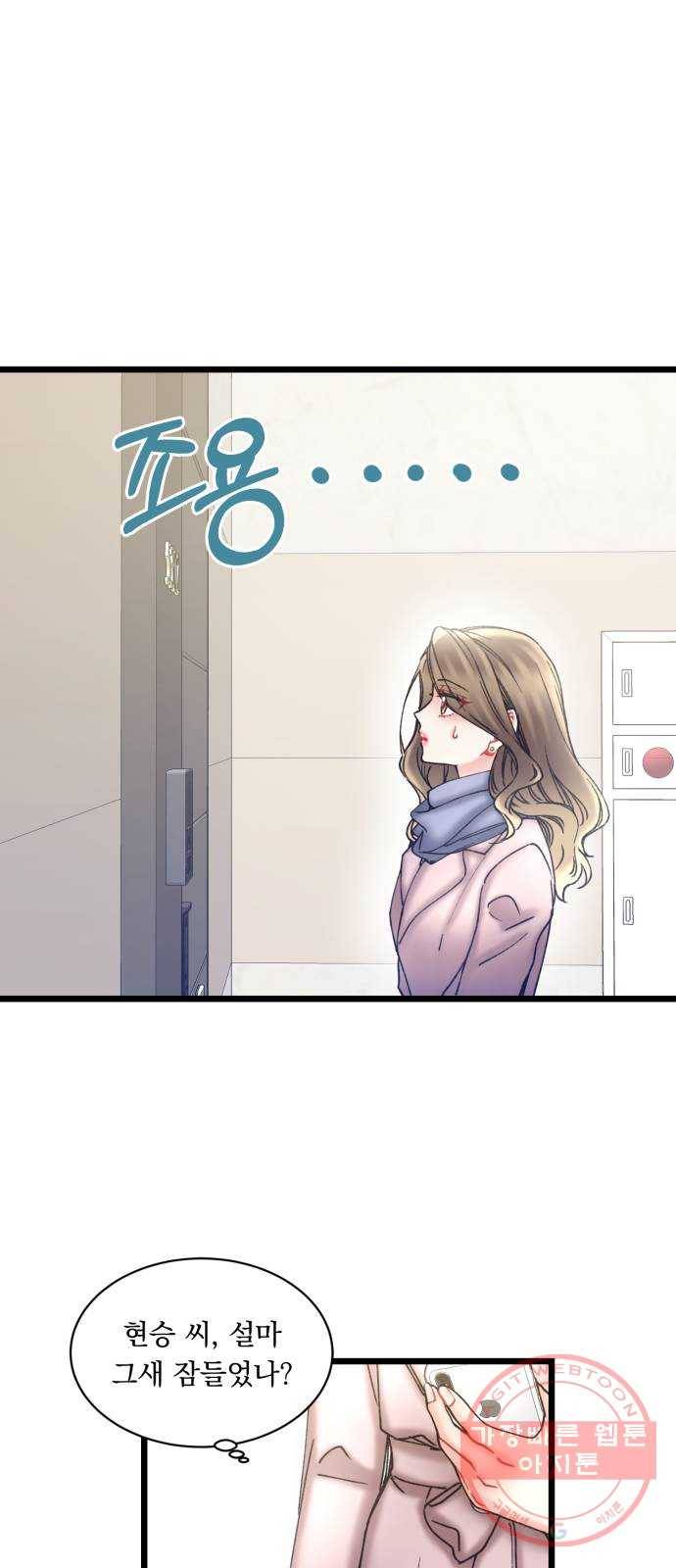 선배, 그 립스틱 바르지마요 31화 10