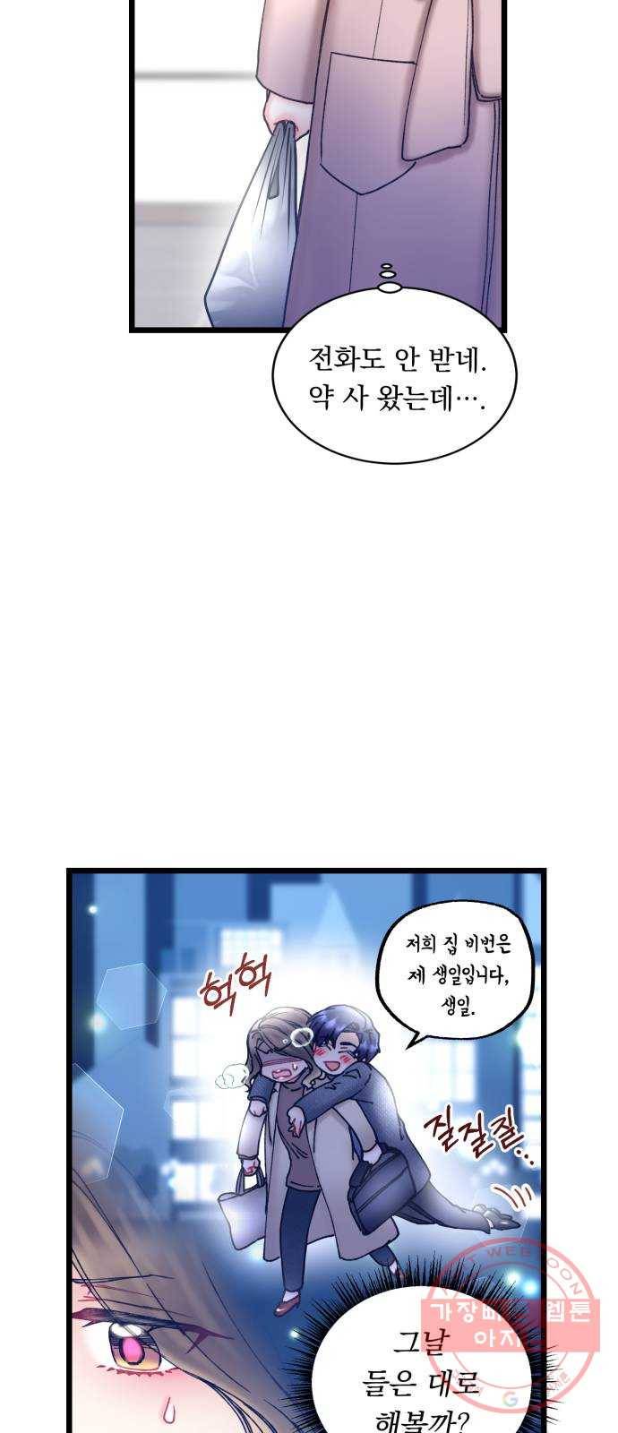 선배, 그 립스틱 바르지마요 31화 11