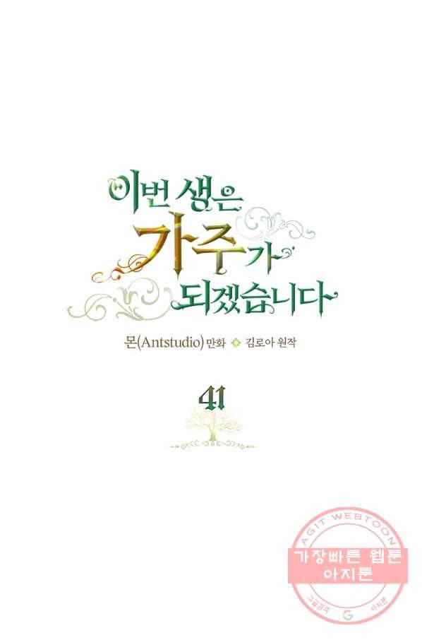 이번 생은 가주가 되겠습니다 41화 1