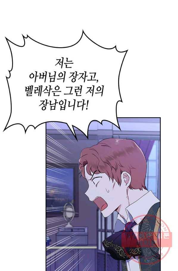 이번 생은 가주가 되겠습니다 41화 2