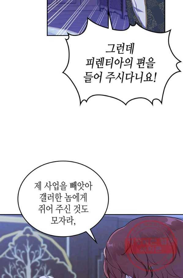 이번 생은 가주가 되겠습니다 41화 3