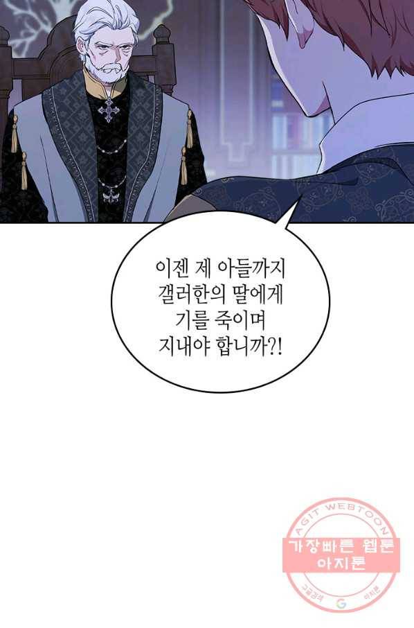 이번 생은 가주가 되겠습니다 41화 4