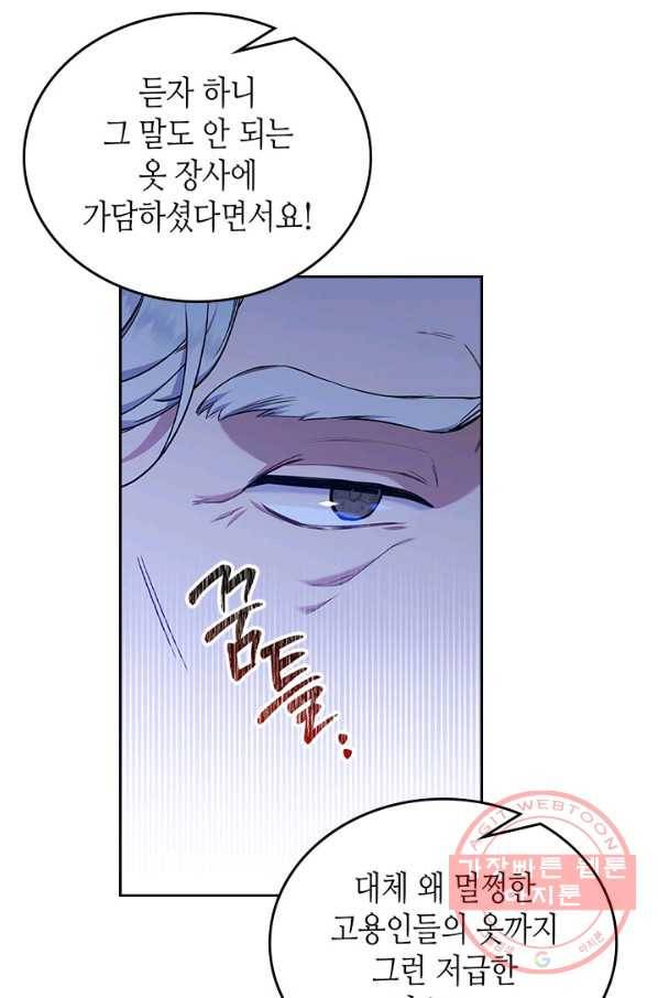 이번 생은 가주가 되겠습니다 41화 5