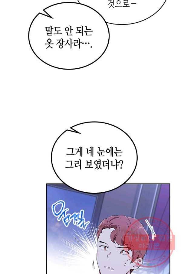 이번 생은 가주가 되겠습니다 41화 6