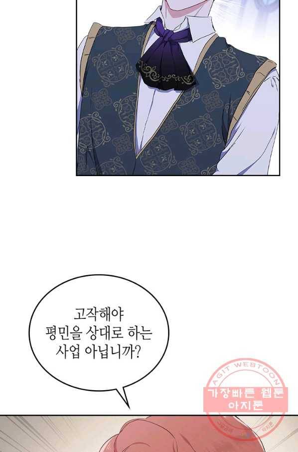 이번 생은 가주가 되겠습니다 41화 7