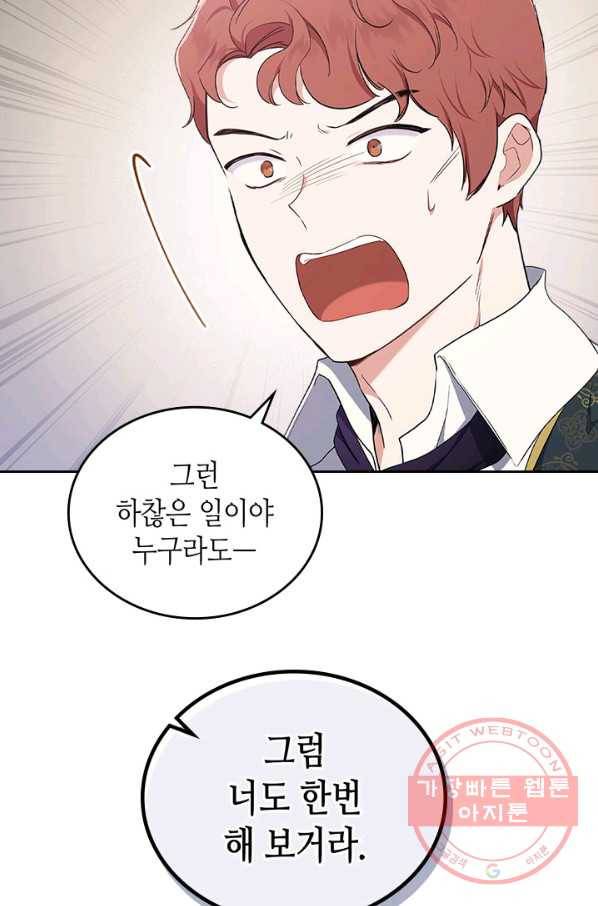 이번 생은 가주가 되겠습니다 41화 8