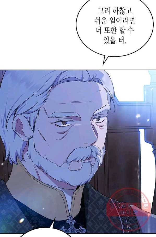 이번 생은 가주가 되겠습니다 41화 10