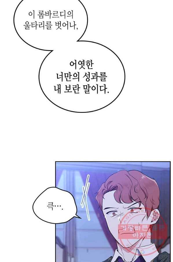 이번 생은 가주가 되겠습니다 41화 11