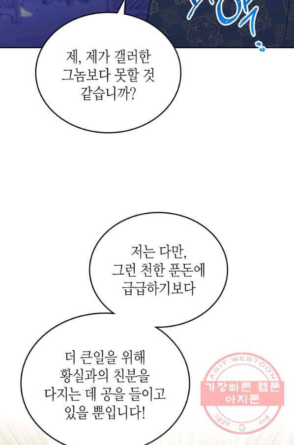 이번 생은 가주가 되겠습니다 41화 13