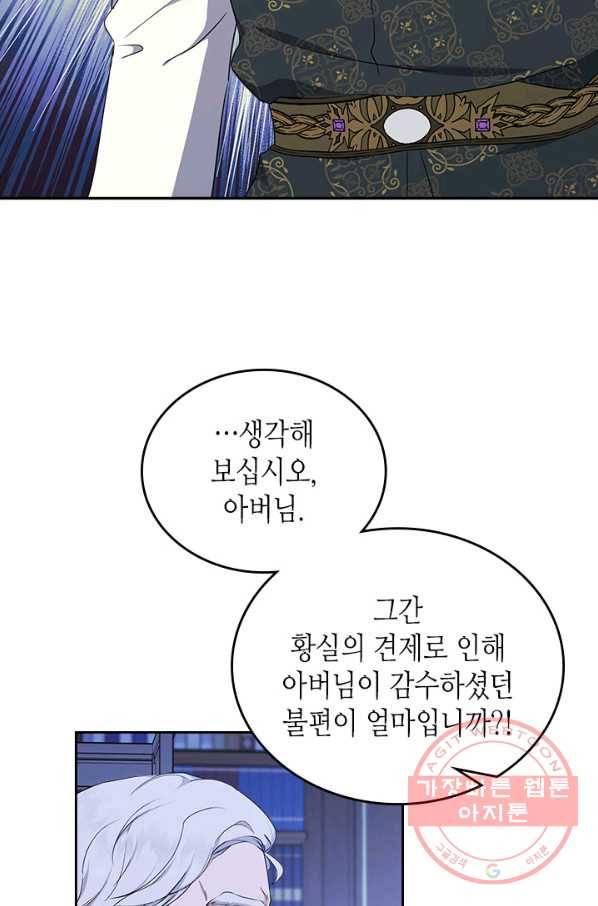 이번 생은 가주가 되겠습니다 41화 15