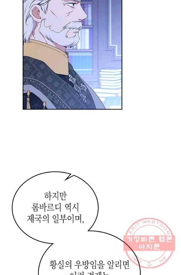 이번 생은 가주가 되겠습니다 41화 16