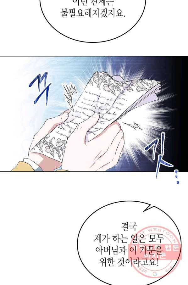 이번 생은 가주가 되겠습니다 41화 17