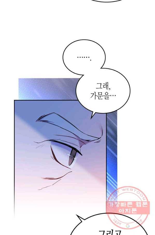 이번 생은 가주가 되겠습니다 41화 18