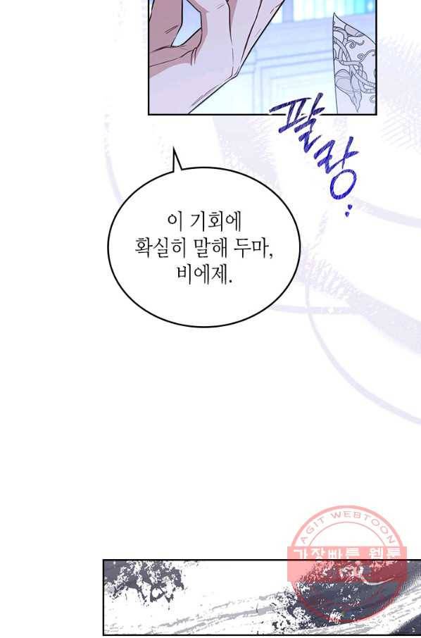 이번 생은 가주가 되겠습니다 41화 20