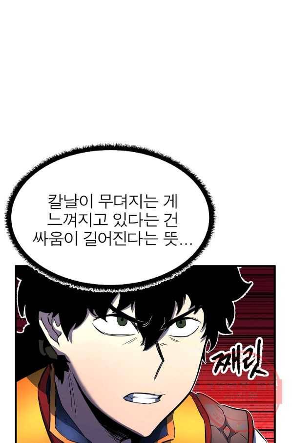 천마,리치왕의 무림을 부수다 27화 9