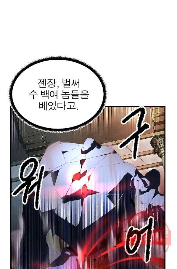 천마,리치왕의 무림을 부수다 27화 13