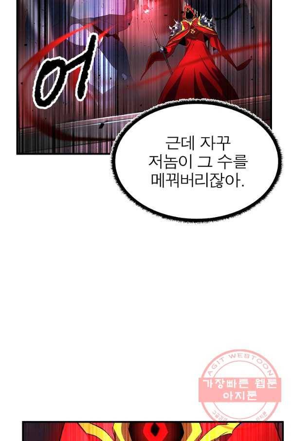 천마,리치왕의 무림을 부수다 27화 14