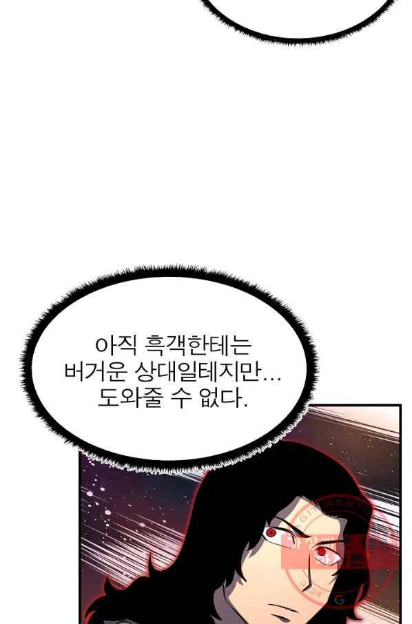 천마,리치왕의 무림을 부수다 27화 18