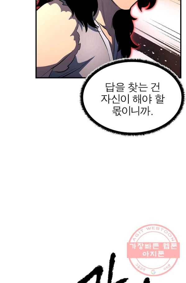 천마,리치왕의 무림을 부수다 27화 19