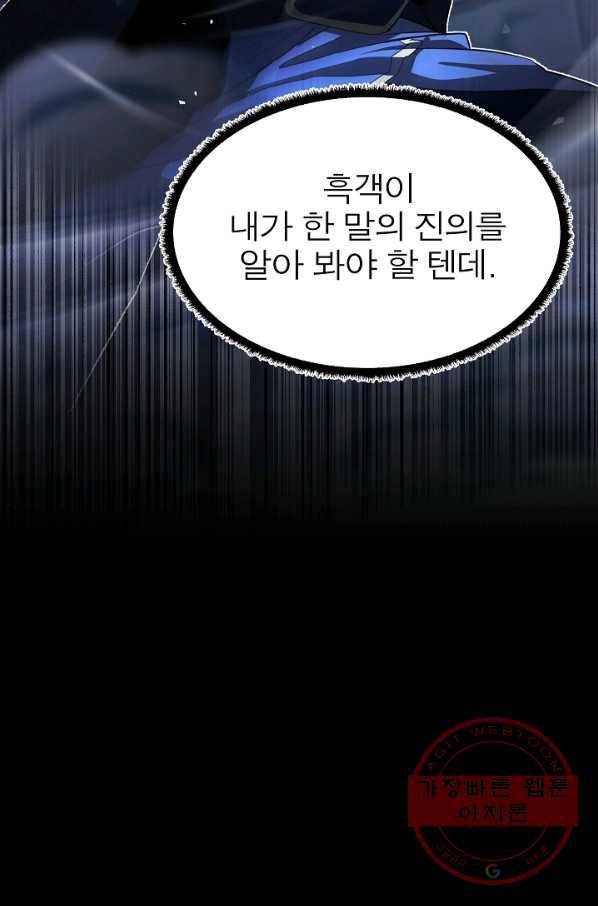 천마,리치왕의 무림을 부수다 27화 21