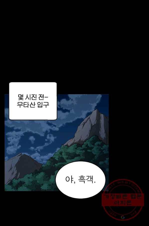 천마,리치왕의 무림을 부수다 27화 24