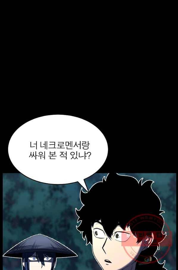 천마,리치왕의 무림을 부수다 27화 25