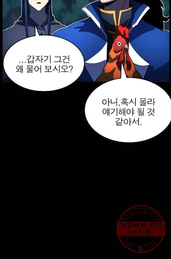 천마,리치왕의 무림을 부수다 27화 26