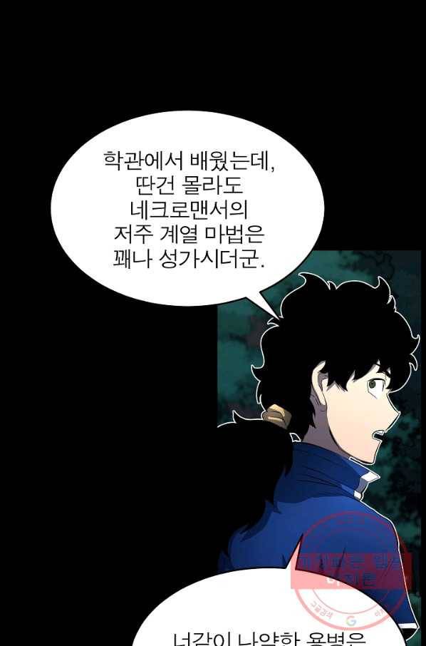 천마,리치왕의 무림을 부수다 27화 27