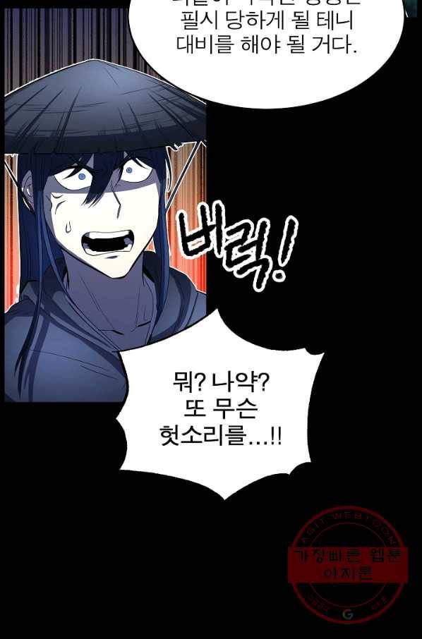 천마,리치왕의 무림을 부수다 27화 28