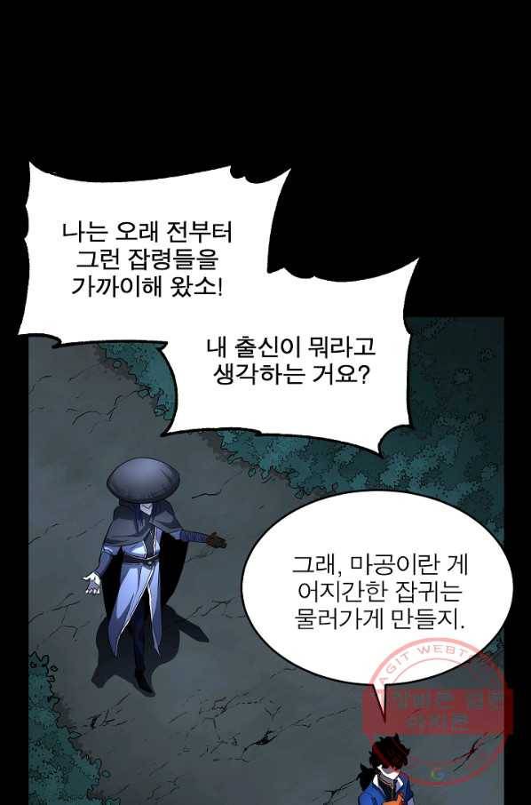 천마,리치왕의 무림을 부수다 27화 29