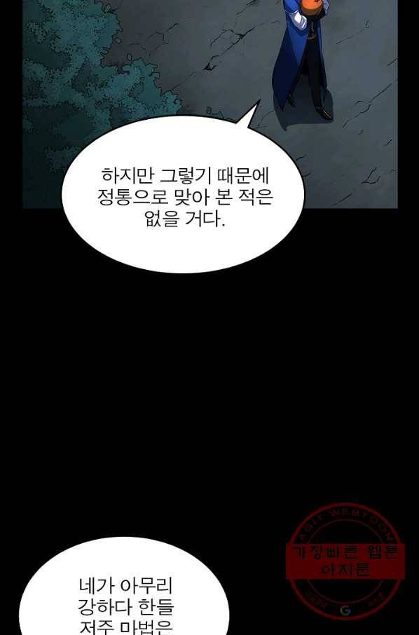 천마,리치왕의 무림을 부수다 27화 30