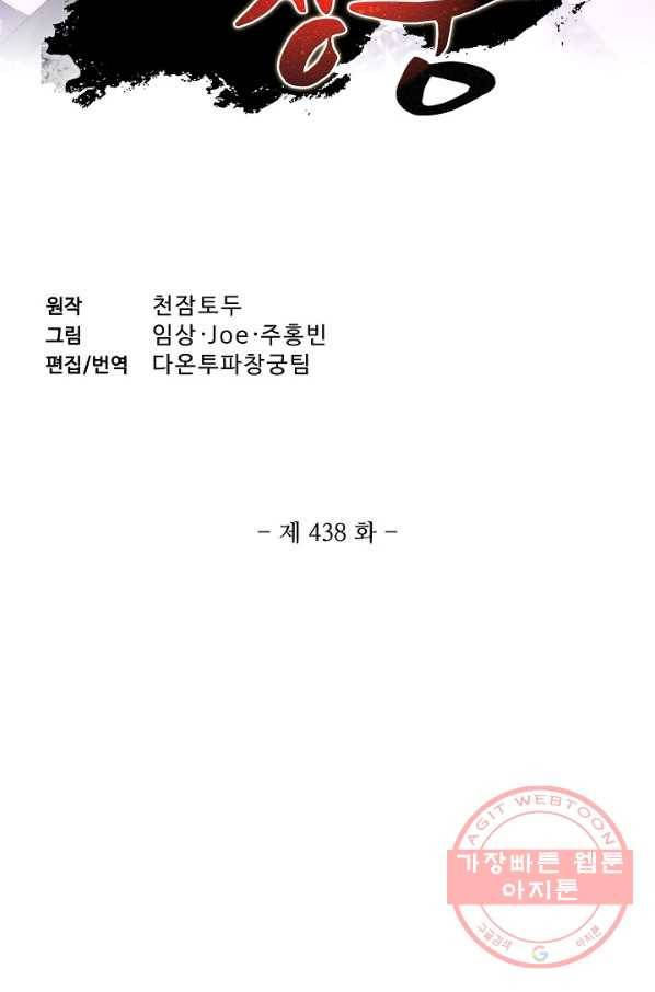 투파창궁 438화 2