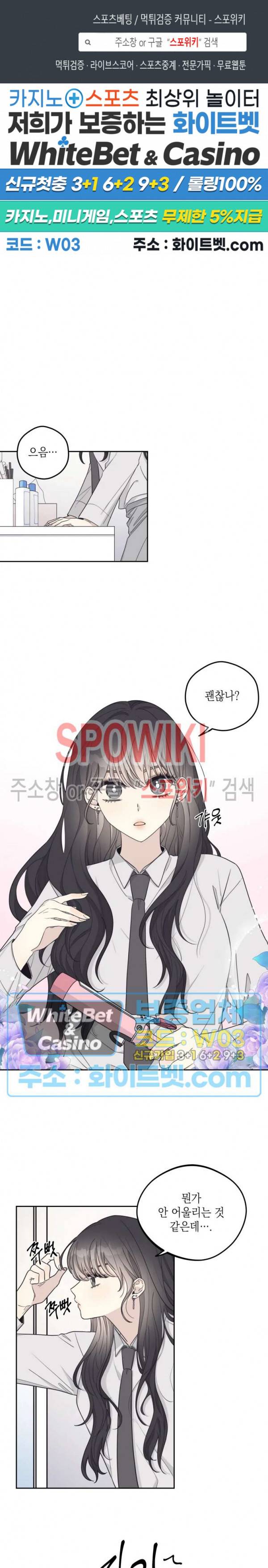 좋다고 할 땐 언제고! 28화 1
