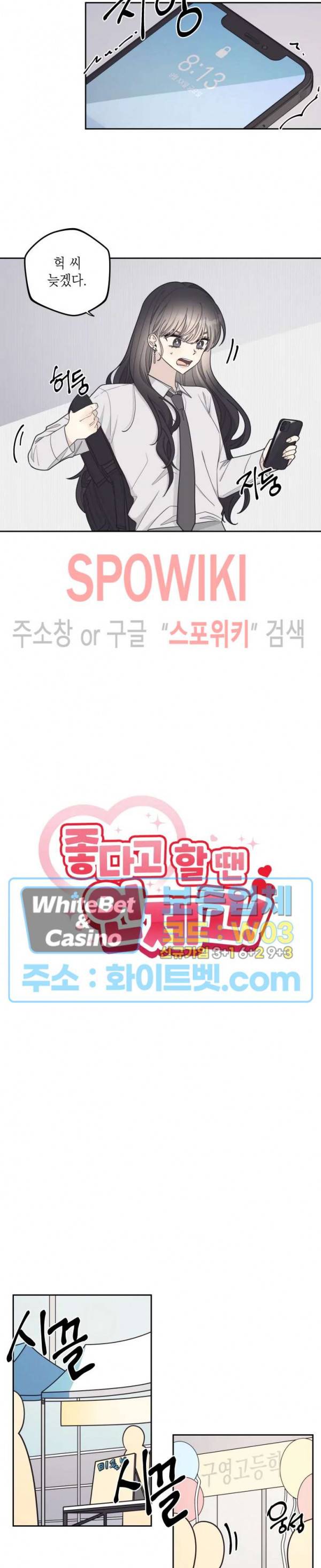 좋다고 할 땐 언제고! 28화 2