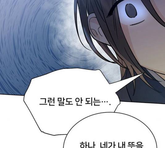 그림자 신부 27화 92