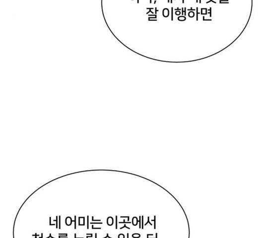 그림자 신부 27화 93