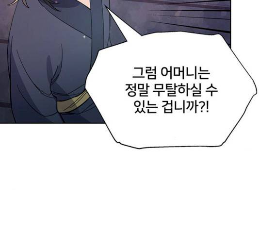 그림자 신부 27화 97
