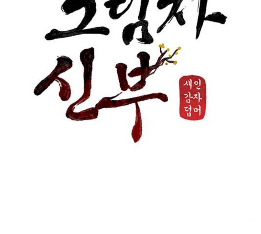 그림자 신부 27화 119