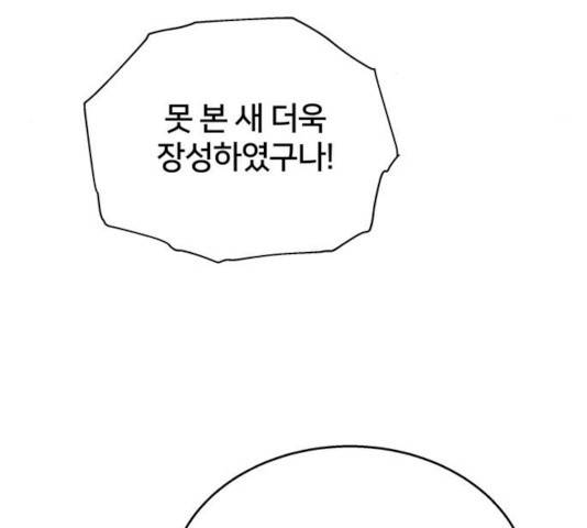 그림자 신부 27화 147