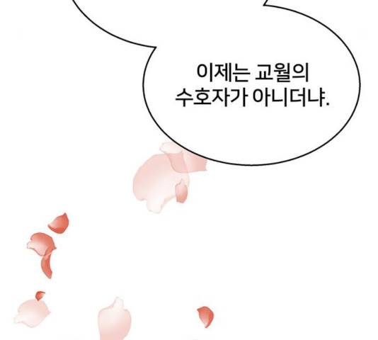 그림자 신부 27화 150