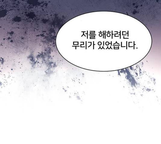 그림자 신부 27화 177