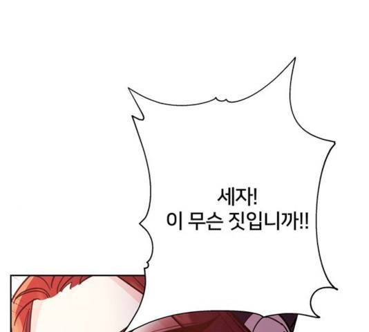 그림자 신부 27화 184