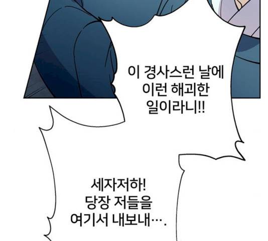 그림자 신부 27화 188