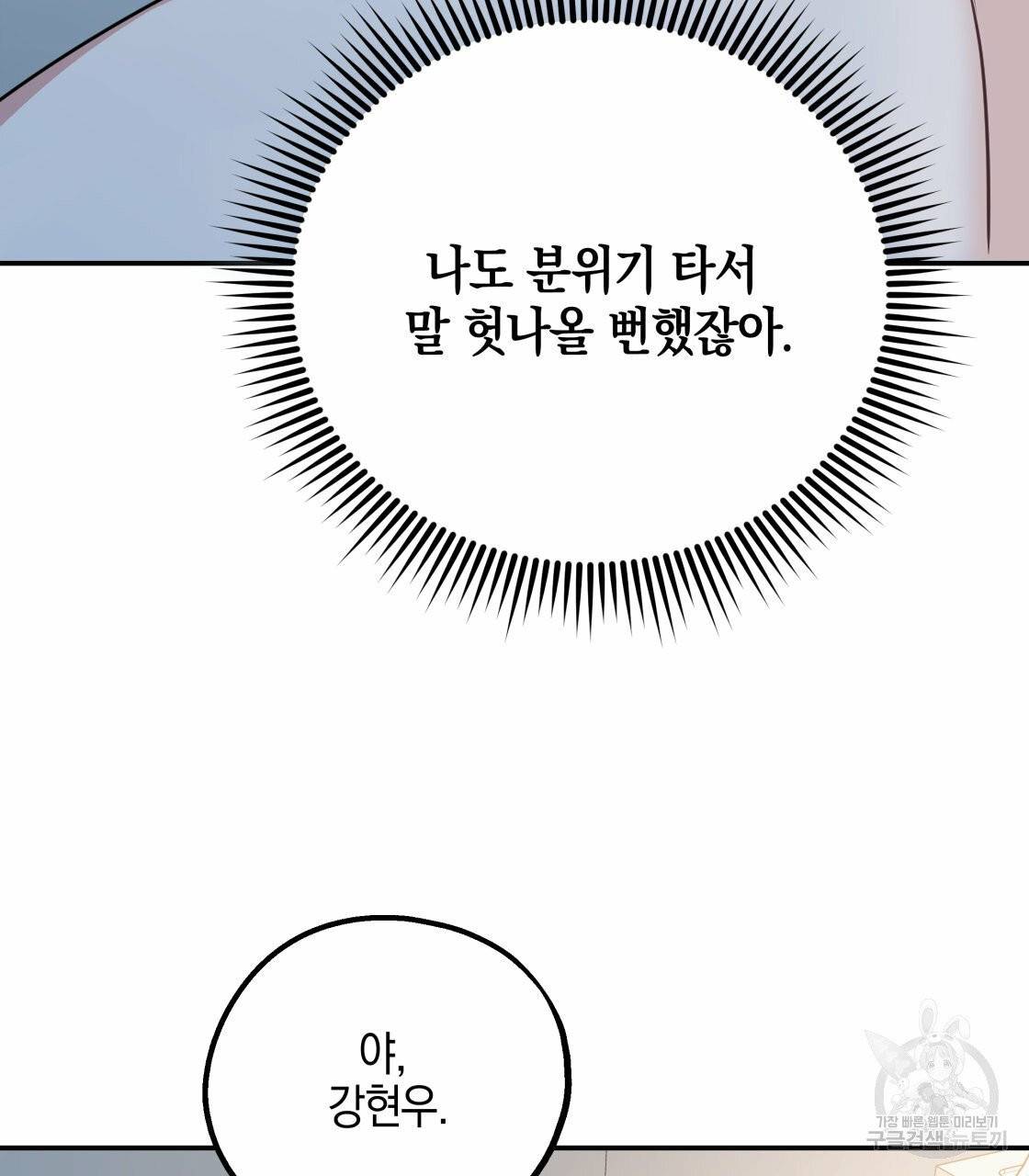 너랑 나는 이래서 안 돼 20화 3